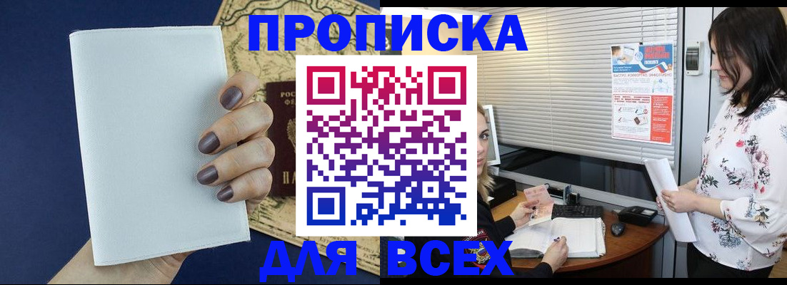 временная регистрация купить в Заозёрном